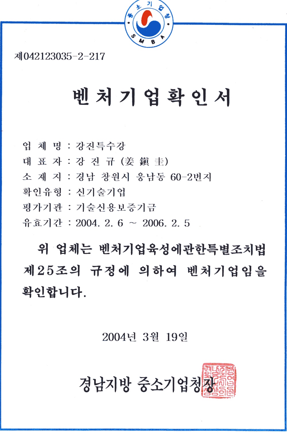 Certificate for Venture Company in parts o...  Made in Korea